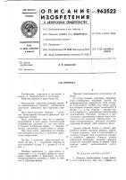 Повязка Повязка