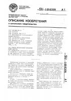Способ предпосевной обработки семян капусты Способ предпосевной обработки семян капусты