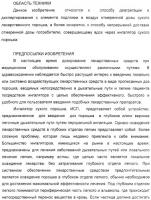 Деагрегация и диспергирование в воздух лекарственного порошка Деагрегация и диспергирование в воздух лекарственного порошка