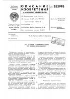 Рулевое устройство судна на подводных крыльях Рулевое устройство судна на подводных крыльях