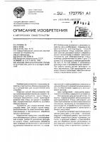 Способ обескрыливания птицы и устройство для его осуществления Способ обескрыливания птицы и устройство для его осуществления