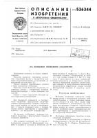 Шлицевое подвижное соединение Шлицевое подвижное соединение