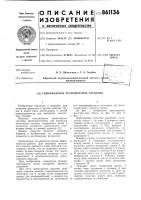 Патент 861136 Самосвальное транспортное средство