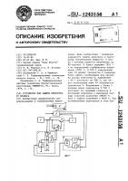 Устройство для защиты кинескопа от прожога Устройство для защиты кинескопа от прожога