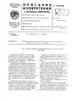 Вихретоковый преобразовательс с двумя зонами контроля Вихретоковый преобразовательс с двумя зонами контроля