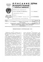 Пневматический сортировальный стол Пневматический сортировальный стол