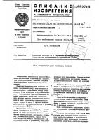 Кондуктор для монтажа колонн Кондуктор для монтажа колонн