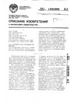 Устройство для отображения информации Устройство для отображения информации
