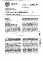 Быстроразъемное соединение Быстроразъемное соединение