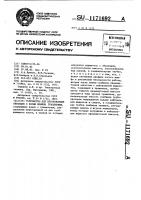 Устройство для изготовления образцов с косым шлифом травлением Устройство для изготовления образцов с косым шлифом травлением