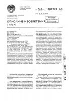 Устройство для дистанционного программного управления сигнализацией и электропроводными механизмами Устройство для дистанционного программного управления сигнализацией и электропроводными механизмами