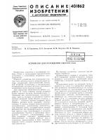 Патент ссср  401862