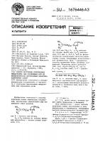 Способ получения производных имидазолина или пиримидина или их физиологически переносимых кислотно-аддитивных солей Способ получения производных имидазолина или пиримидина или их физиологически переносимых кислотно-аддитивных солей