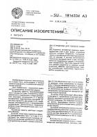 Устройство для токовой защиты Устройство для токовой защиты