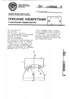 Зажимная губка Зажимная губка