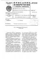 Возбудитель крутильных колебаний Возбудитель крутильных колебаний