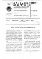 Сиденье для транспортных летательных аппаратов Сиденье для транспортных летательных аппаратов