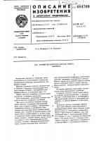 Устройство контроля сигнала ответа абонента Устройство контроля сигнала ответа абонента