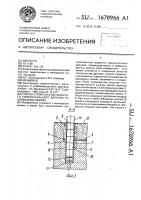 Способ строительства закрытого горизонтального дренажа на орошаемых землях Способ строительства закрытого горизонтального дренажа на орошаемых землях