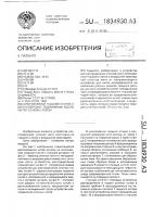 Многозевный ткацкий станок с волнообразно подвижным вдоль нитей основы зевом Многозевный ткацкий станок с волнообразно подвижным вдоль нитей основы зевом