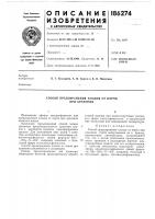 Способ предохранения плодов от порчи при хранении