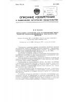 Дроссельное устройство для регулирования числа оборотов аксиально-поршневых гидравлических моторов Дроссельное устройство для регулирования числа оборотов аксиально-поршневых гидравлических моторов
