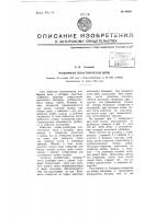 Разборная пластинчатая цепь Разборная пластинчатая цепь