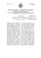 Способ изготовления челюстных шин Способ изготовления челюстных шин
