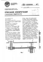 Устройство для сигнализации о смещении пород кровли горной выработки Устройство для сигнализации о смещении пород кровли горной выработки