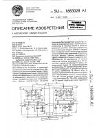 Устройство для решения нелинейных краевых задач Устройство для решения нелинейных краевых задач