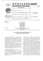 Описание изобретения'362527м. кл. в 01j 11/84 с 07с 3/02удк 66.097.3(088.8) Описание изобретения'362527м. кл. в 01j 11/84 с 07с 3/02удк 66.097.3(088.8)