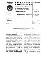 Фрикционная предохранительная муфта г.в.гонского Фрикционная предохранительная муфта г.в.гонского