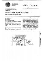 Аэротерапевтическая установка Аэротерапевтическая установка