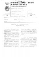 Устройство для изготовления ферритовых сферкрупных Устройство для изготовления ферритовых сферкрупных