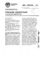 Способ измерения фазового распределения по элементам антенной решетки навигационно-посадочного радиомаяка Способ измерения фазового распределения по элементам антенной решетки навигационно-посадочного радиомаяка