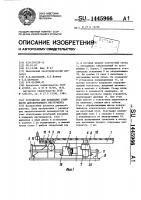 Устройство для испытания стойкости дереворежущего инструмента Устройство для испытания стойкости дереворежущего инструмента