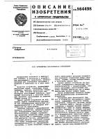 Устройство программного управления Устройство программного управления