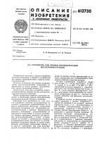 Устройство для правки цилиндрических металлоконструкций Устройство для правки цилиндрических металлоконструкций