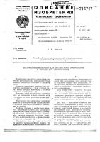 Арматурный элемент для дисперсного армирования и способ его изготовления Арматурный элемент для дисперсного армирования и способ его изготовления