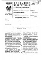 Устройство для обработки оптических поверхностей деталей Устройство для обработки оптических поверхностей деталей