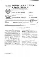 Патент ссср  175954