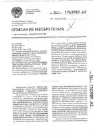 Устройство для воспроизведения инфранизкочастотных гармонических ускорений Устройство для воспроизведения инфранизкочастотных гармонических ускорений