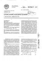 Способ измерения комплексных параметров четырехполюсника Способ измерения комплексных параметров четырехполюсника