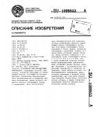 Устройство для репродукции оригиналов Устройство для репродукции оригиналов