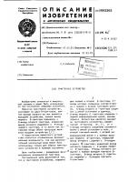 Триггерное устройство Триггерное устройство