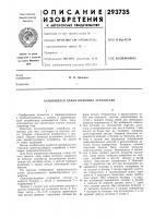 Качающееся ориентирующее устройство Качающееся ориентирующее устройство