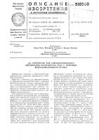Устройство для аэродинамического образования волокнистых лент с помощью волокновоздушного потока Устройство для аэродинамического образования волокнистых лент с помощью волокновоздушного потока