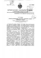 Способ регулирования механизма открывания клещей стриперного захвата Способ регулирования механизма открывания клещей стриперного захвата