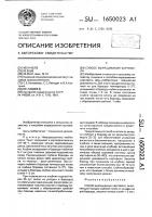 Способ выращивания картофеля Способ выращивания картофеля