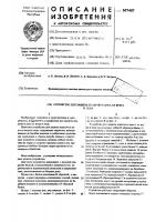 Устройство для защиты плавучего дока от ветра и льда Устройство для защиты плавучего дока от ветра и льда